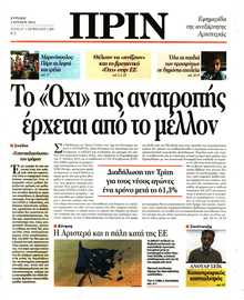 ΠΡΙΝ