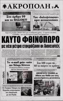 Η ΑΚΡΟΠΟΛΗ
