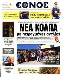 ΕΘΝΟΣ
