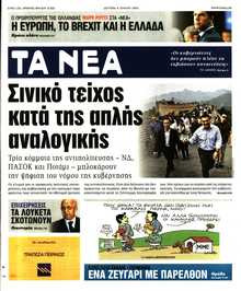 ΤΑ ΝΕΑ