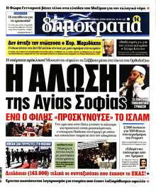ΔΗΜΟΚΡΑΤΙΑ