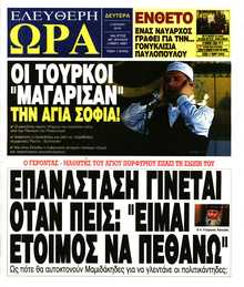 ΕΛΕΥΘΕΡΗ ΩΡΑ