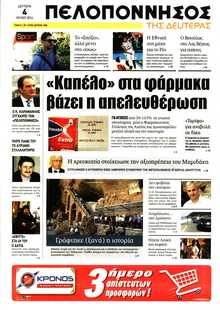 ΠΕΛΟΠΟΝΝΗΣΟΣ