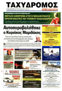 ΤΑΧΥΔΡΟΜΟΣ ΜΑΓΝΗΣΙΑΣ