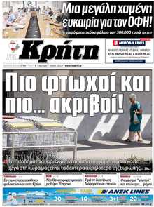 ΝΕΑ ΚΡΗΤΗ ΗΡΑΚΛΕΙΟΥ