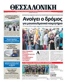 ΘΕΣΣΑΛΟΝΙΚΗ