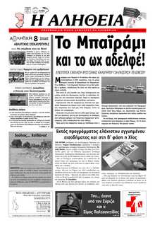 ΑΛΗΘΕΙΑ ΧΙΟΥ