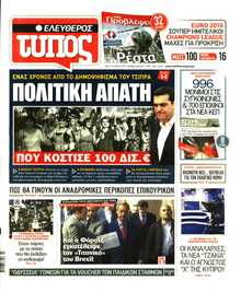 ΕΛΕΥΘΕΡΟΣ ΤΥΠΟΣ