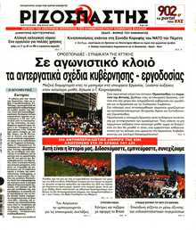 ΡΙΖΟΣΠΑΣΤΗΣ
