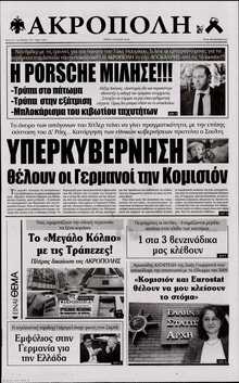 Η ΑΚΡΟΠΟΛΗ