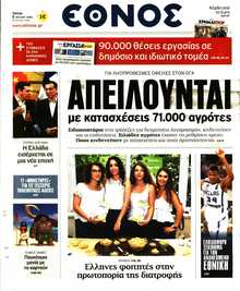ΕΘΝΟΣ