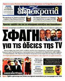 ΔΗΜΟΚΡΑΤΙΑ