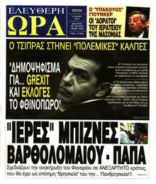 ΕΛΕΥΘΕΡΗ ΩΡΑ