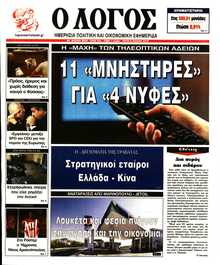 Ο ΛΟΓΟΣ