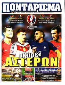 ΠΟΝΤΑΡΙΣΜΑ