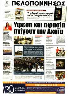 ΠΕΛΟΠΟΝΝΗΣΟΣ