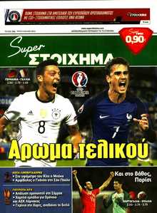 SUPER ΣΤΟΙΧΗΜΑ