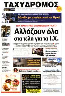 ΤΑΧΥΔΡΟΜΟΣ ΜΑΓΝΗΣΙΑΣ