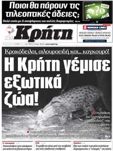 ΝΕΑ ΚΡΗΤΗ ΗΡΑΚΛΕΙΟΥ