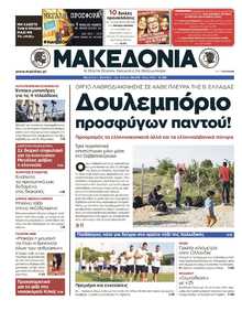ΜΑΚΕΔΟΝΙΑ
