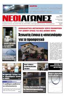 ΝΕΟΙ ΑΓΩΝΕΣ ΗΠΕΙΡΟΥ