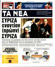 ΤΑ ΝΕΑ