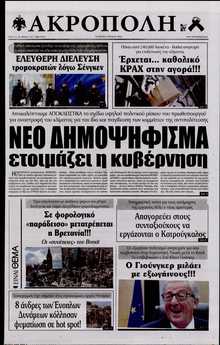 Η ΑΚΡΟΠΟΛΗ
