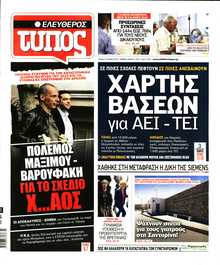 ΕΛΕΥΘΕΡΟΣ ΤΥΠΟΣ