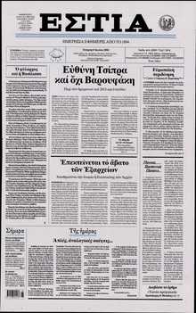 ΕΣΤΙΑ