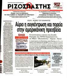 ΡΙΖΟΣΠΑΣΤΗΣ