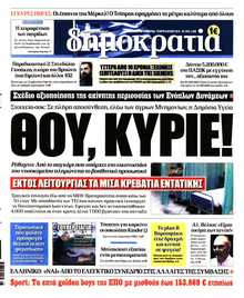 ΔΗΜΟΚΡΑΤΙΑ