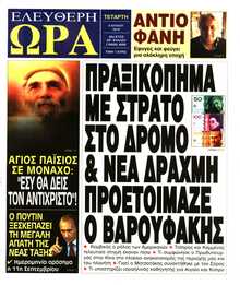 ΕΛΕΥΘΕΡΗ ΩΡΑ