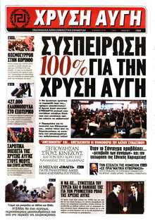 ΧΡΥΣΗ ΑΥΓΗ