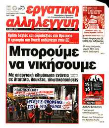 ΕΡΓΑΤΙΚΗ ΑΛΛΗΛΕΓΓΥΗ