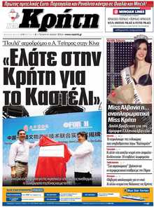 ΝΕΑ ΚΡΗΤΗ ΗΡΑΚΛΕΙΟΥ