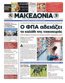 ΜΑΚΕΔΟΝΙΑ