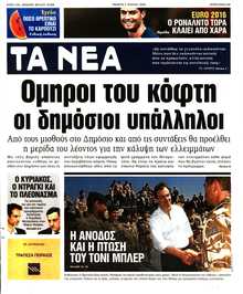 ΤΑ ΝΕΑ