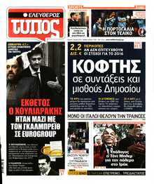 ΕΛΕΥΘΕΡΟΣ ΤΥΠΟΣ