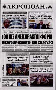 Η ΑΚΡΟΠΟΛΗ