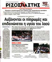 ΡΙΖΟΣΠΑΣΤΗΣ