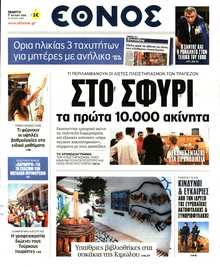 ΕΘΝΟΣ