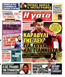 Η ΓΑΤΑ