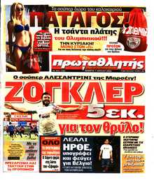 ΠΡΩΤΑΘΛΗΤΗΣ