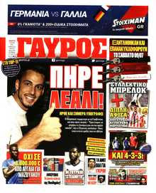ΓΑΥΡΟΣ