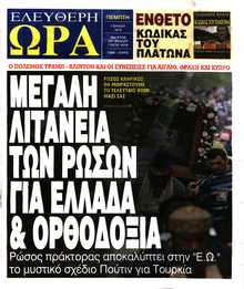 ΕΛΕΥΘΕΡΗ ΩΡΑ