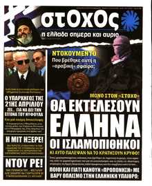 ΣΤΟΧΟΣ