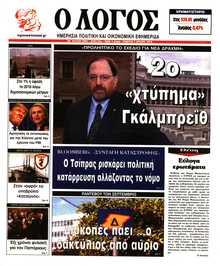 Ο ΛΟΓΟΣ