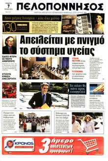 ΠΕΛΟΠΟΝΝΗΣΟΣ