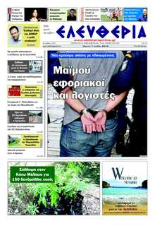 ΕΛΕΥΘΕΡΙΑ ΚΑΛΑΜΑΤΑΣ