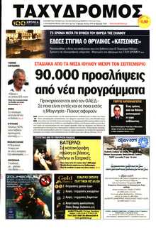 ΤΑΧΥΔΡΟΜΟΣ ΜΑΓΝΗΣΙΑΣ